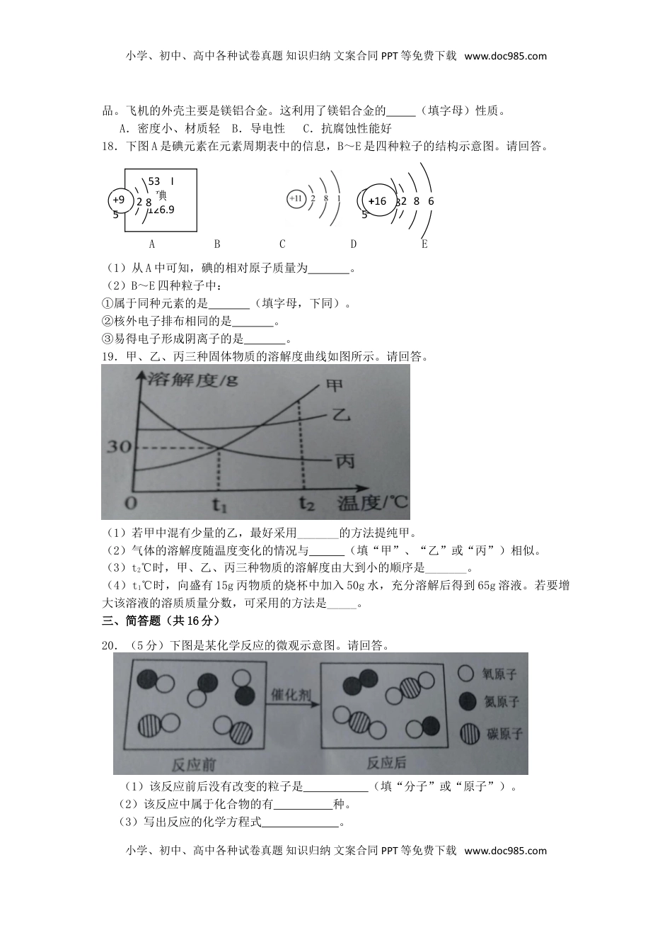 辽宁省抚顺市2017年中考化学真题试题（含答案）.DOC