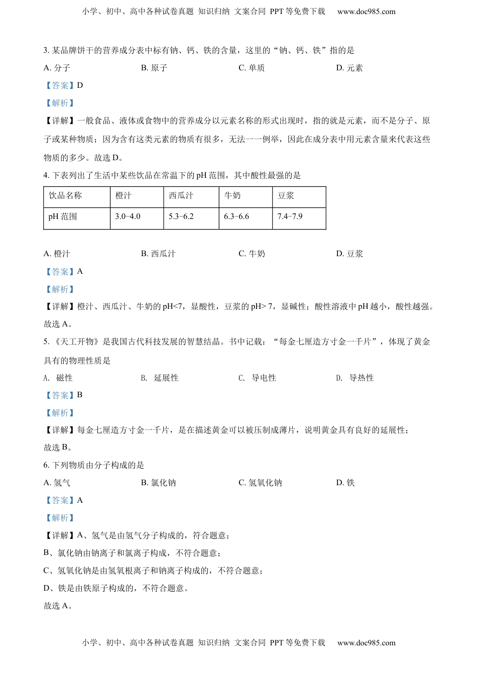 精品解析：2022年山东省青岛市中考化学真题（解析版）.docx