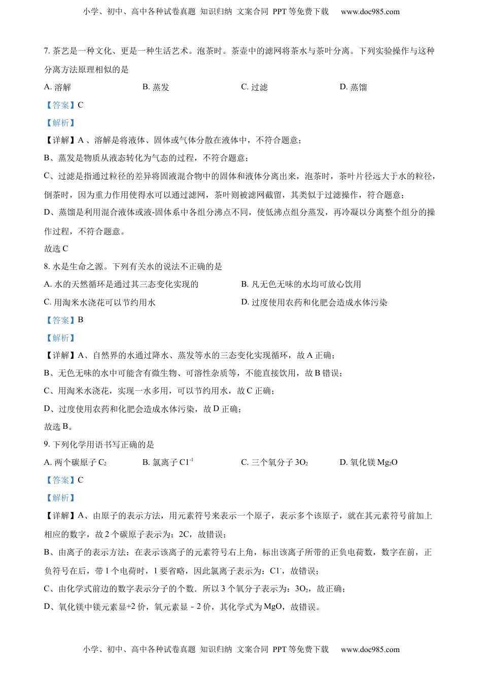 精品解析：2022年山东省青岛市中考化学真题（解析版）.docx