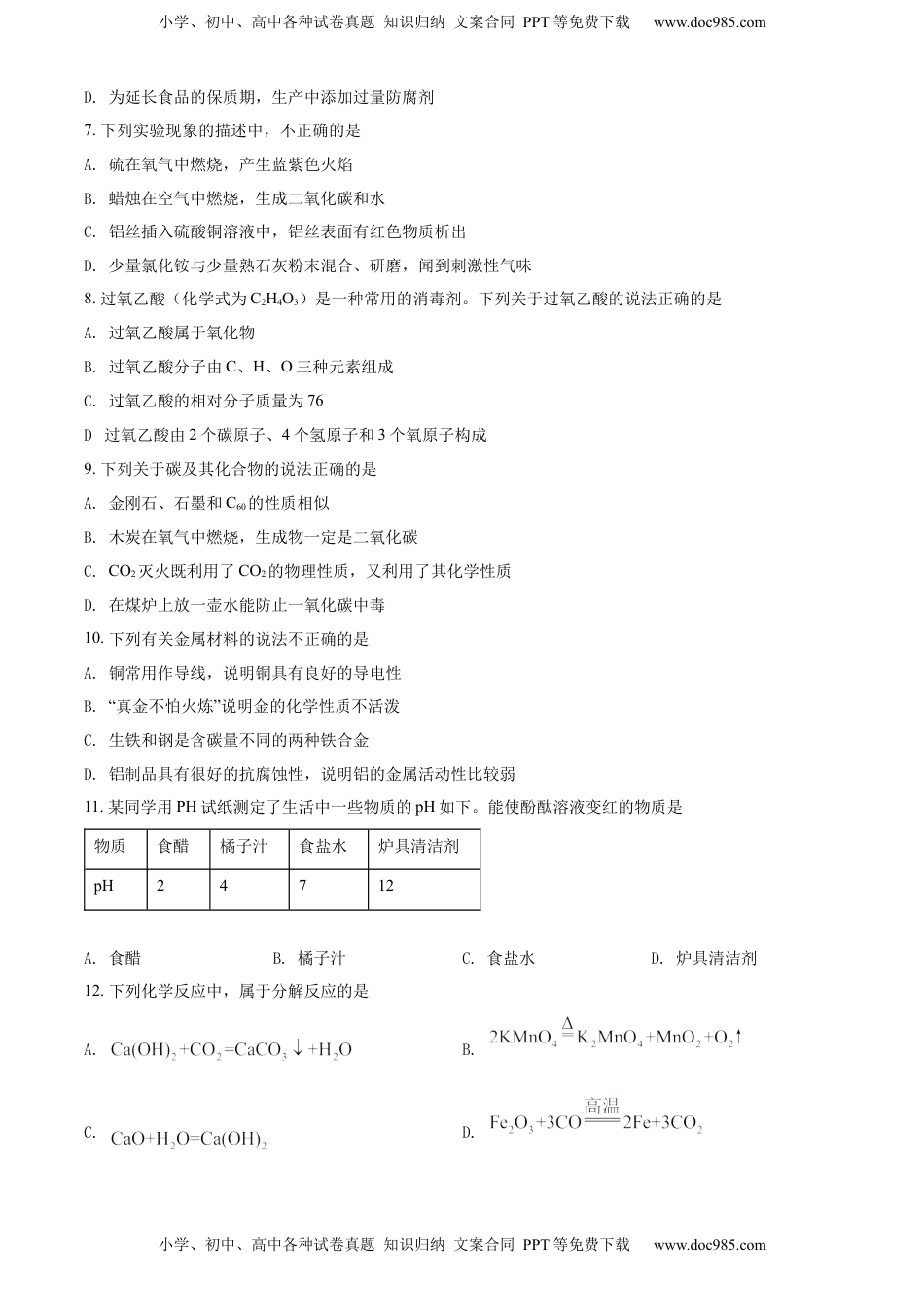 精品解析：2022年山东省临沂市中考化学真题（原卷版）.docx