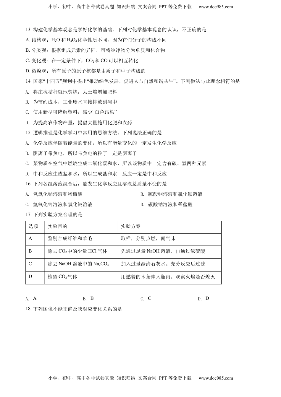 精品解析：2022年山东省临沂市中考化学真题（原卷版）.docx