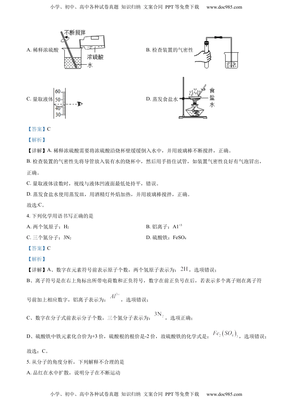 精品解析：2022年山东省临沂市中考化学真题（解析版）.docx