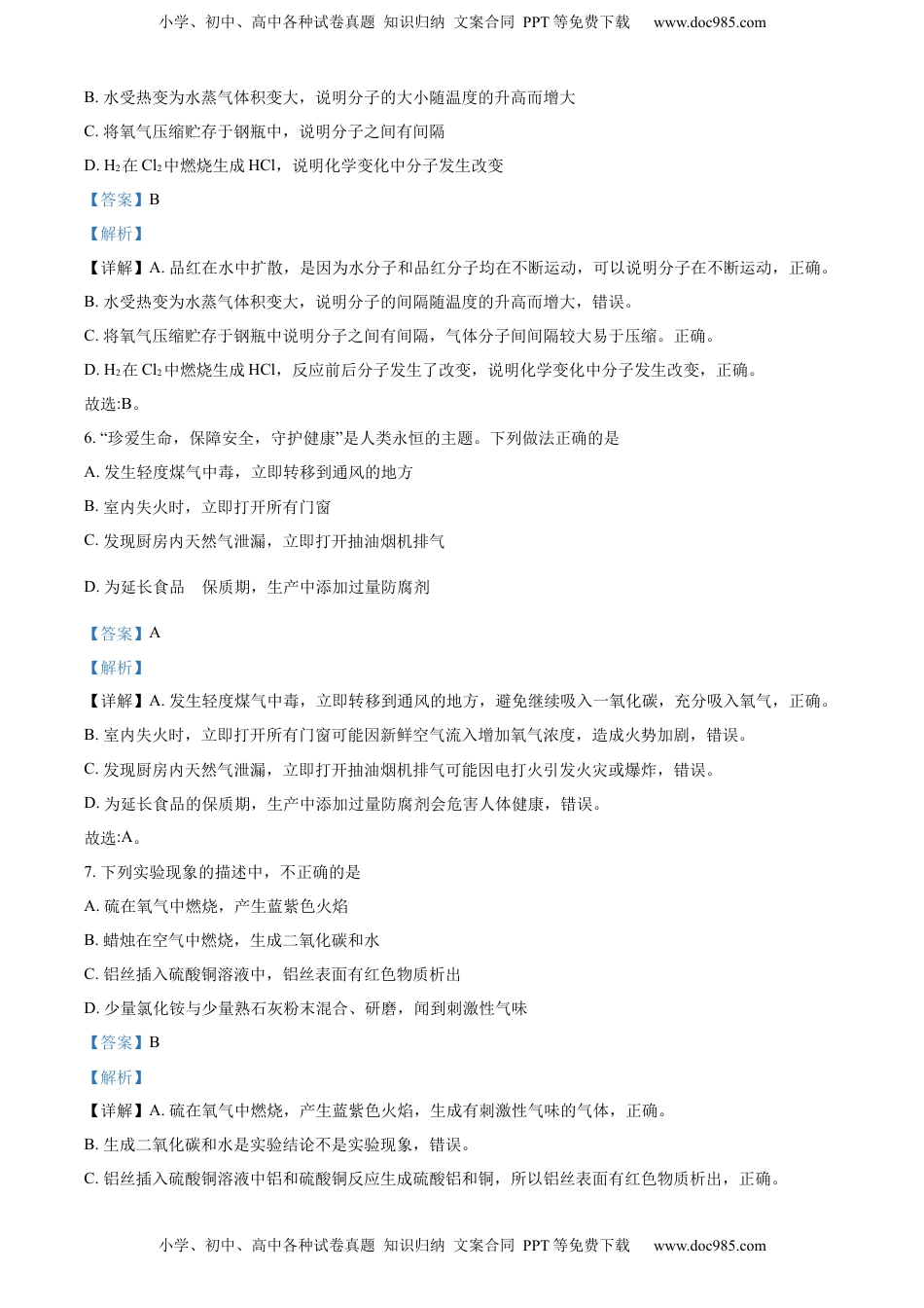 精品解析：2022年山东省临沂市中考化学真题（解析版）.docx