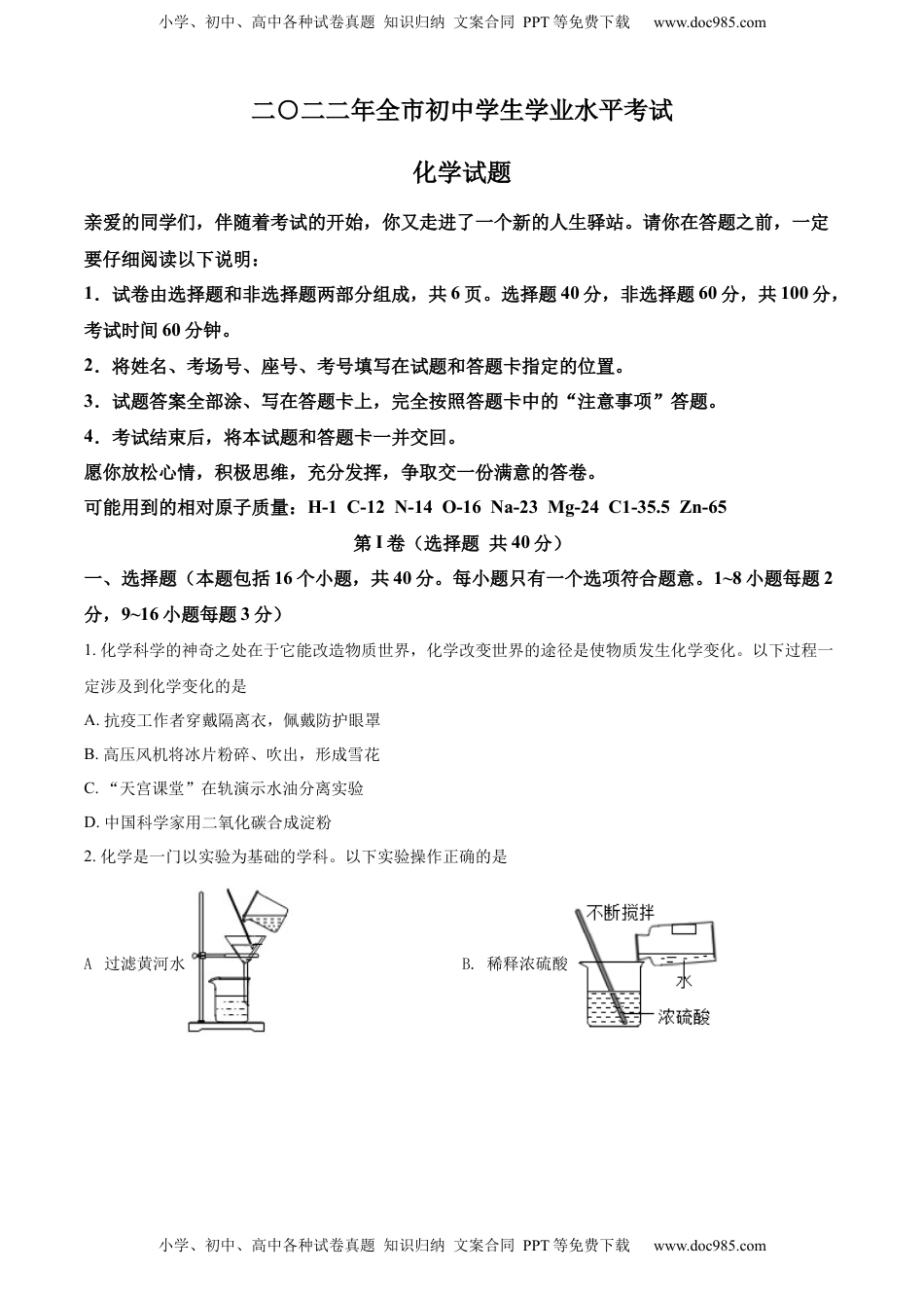 精品解析：2022年山东省聊城市中考化学真题（原卷版）.docx