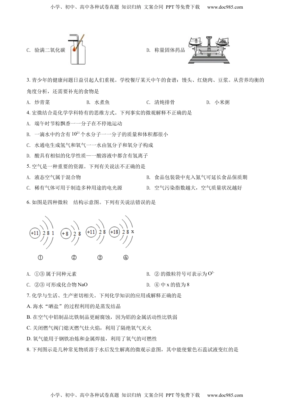 精品解析：2022年山东省聊城市中考化学真题（原卷版）.docx