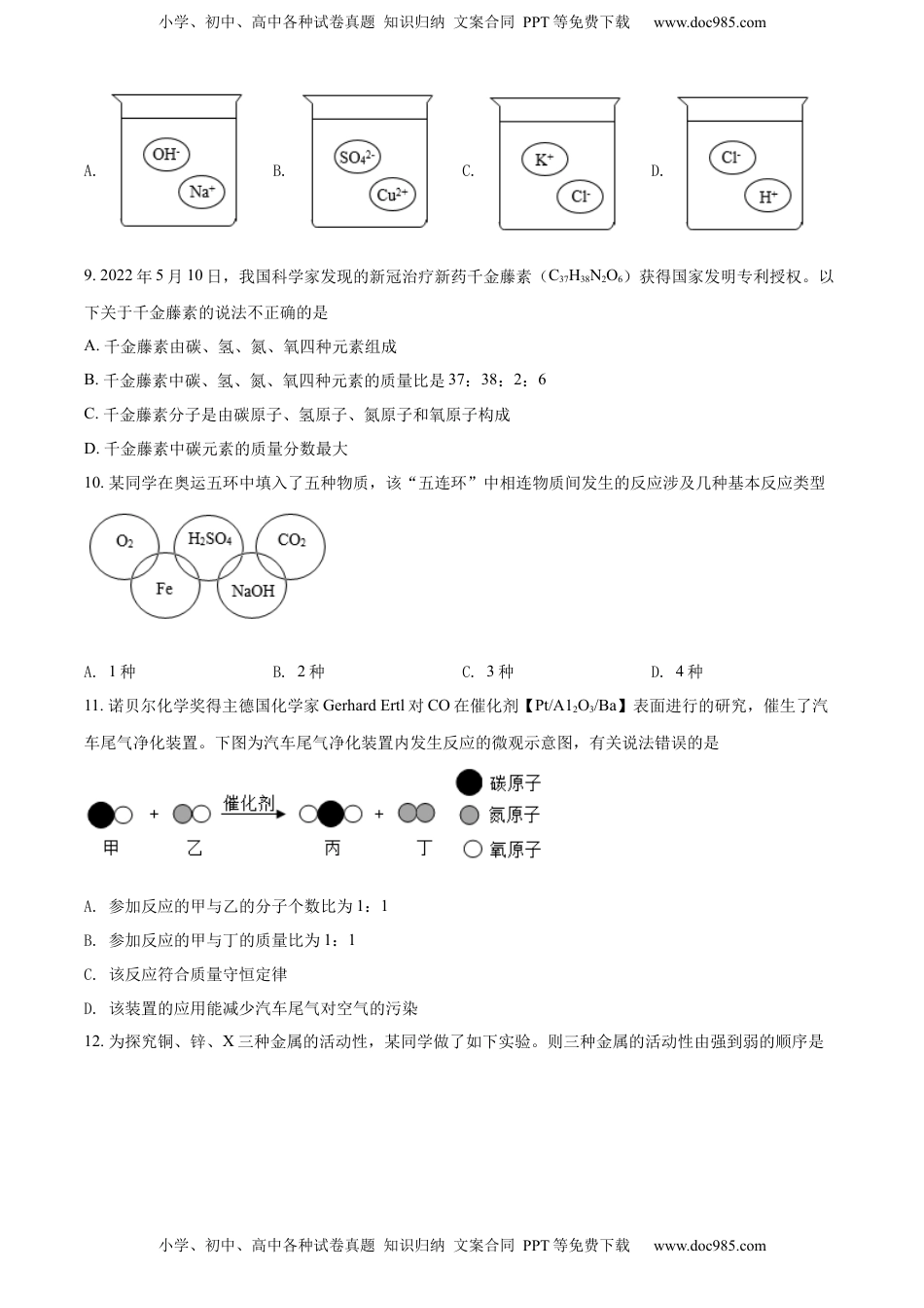精品解析：2022年山东省聊城市中考化学真题（原卷版）.docx