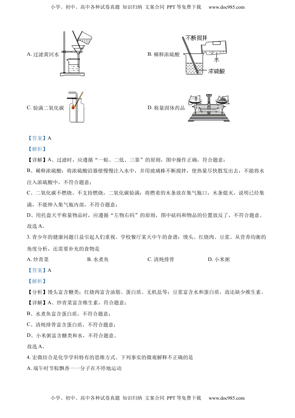 精品解析：2022年山东省聊城市中考化学真题（解析版）.docx