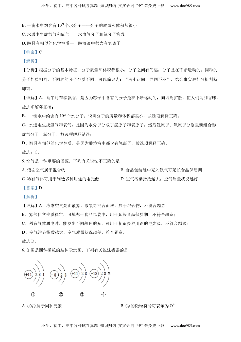 精品解析：2022年山东省聊城市中考化学真题（解析版）.docx