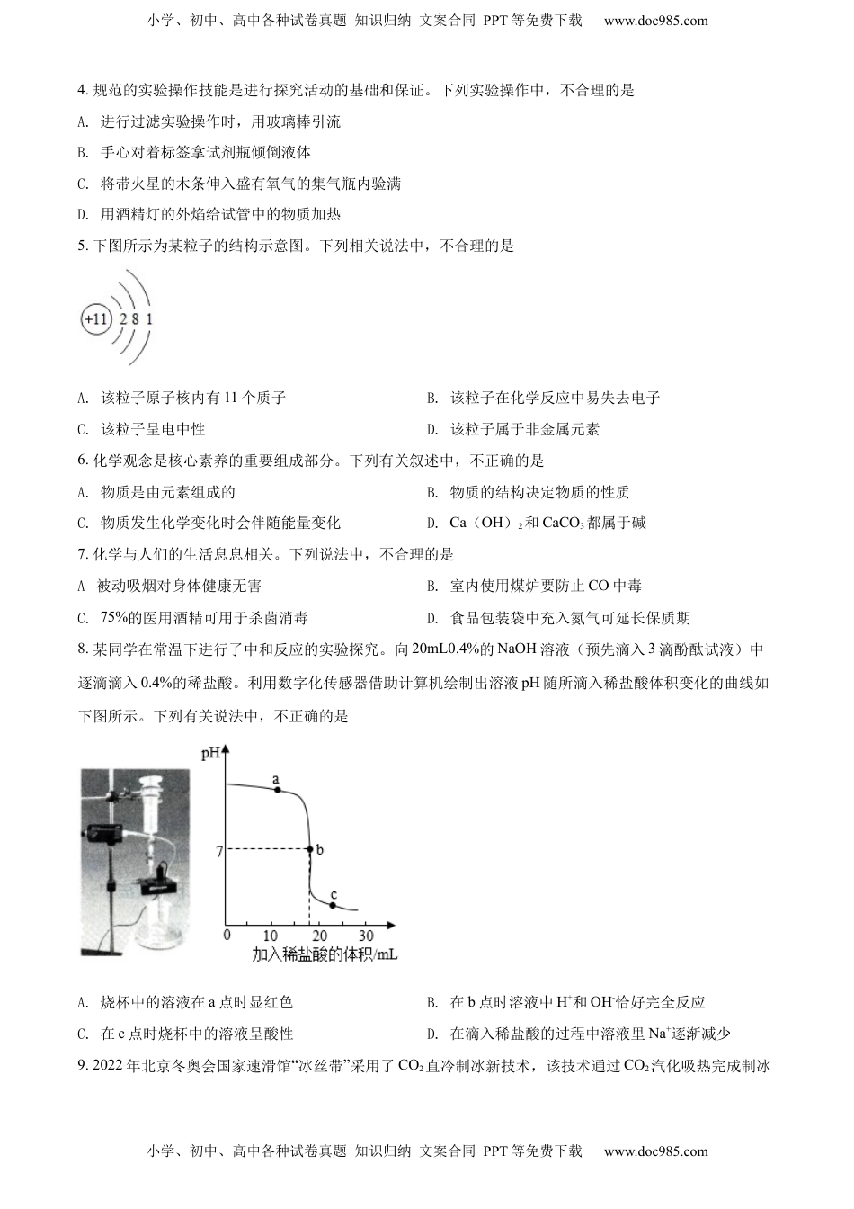 精品解析：2022年山东省济南市中考化学真题（原卷版）.docx