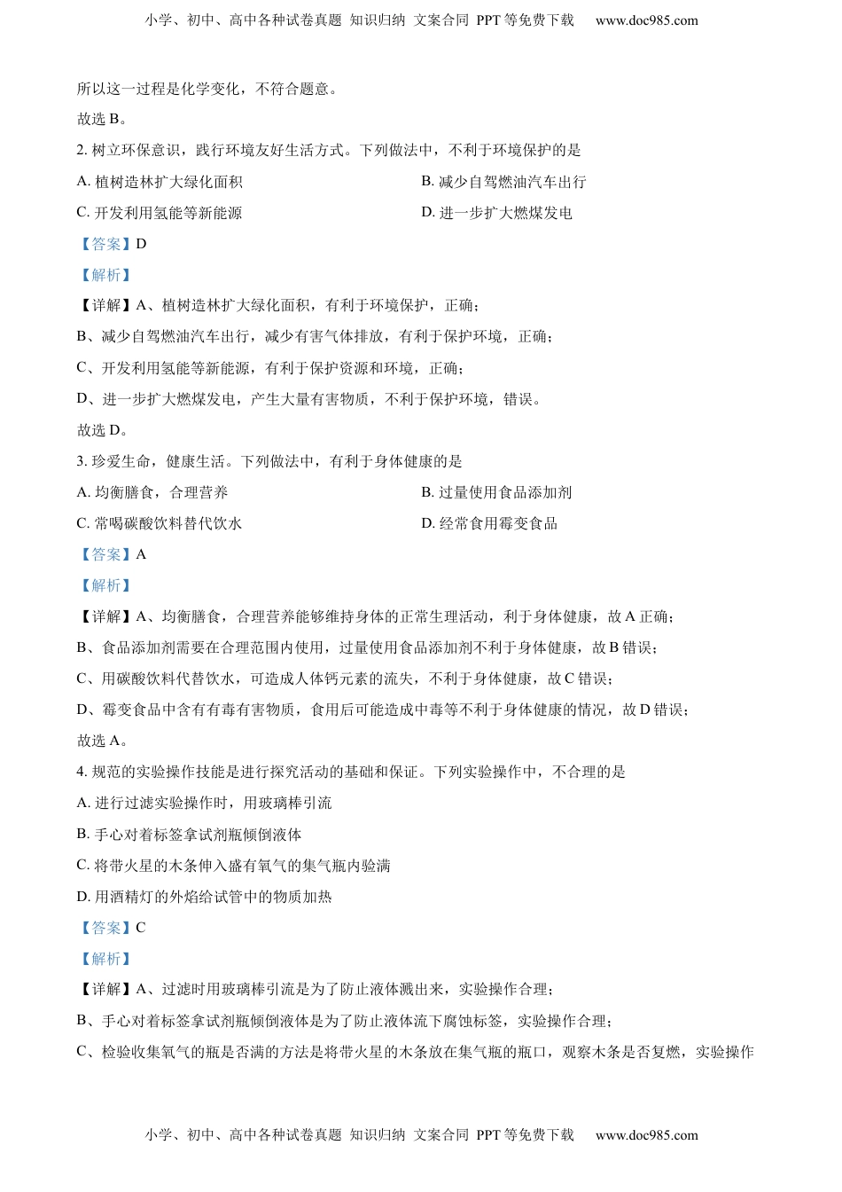 精品解析：2022年山东省济南市中考化学真题（解析版）.docx