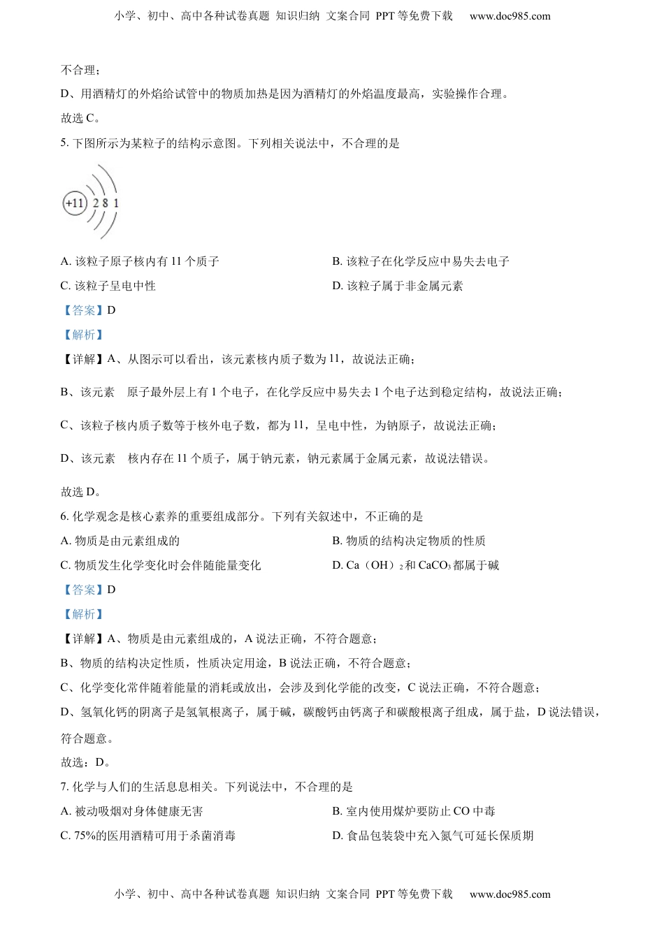 精品解析：2022年山东省济南市中考化学真题（解析版）.docx