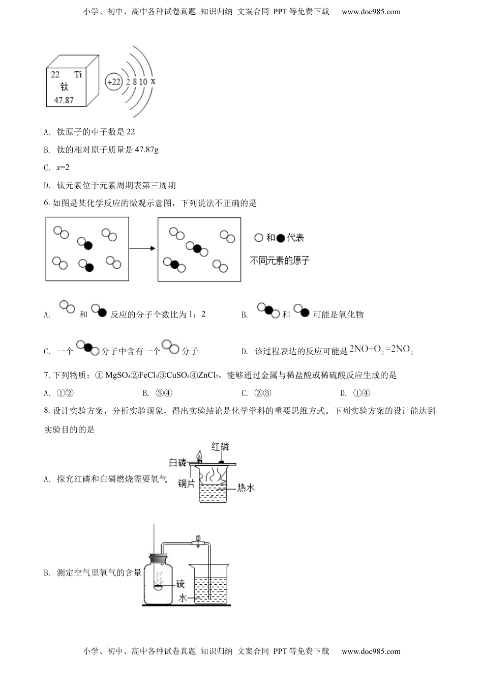 精品解析：2022年山东省菏泽市中考化学真题（原卷版）.docx
