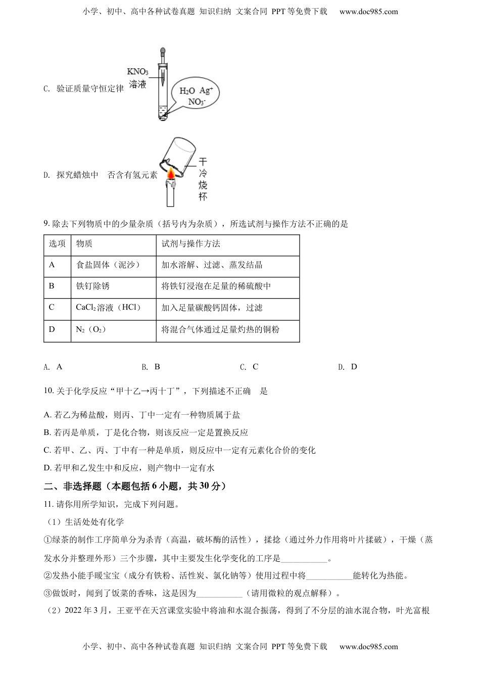 精品解析：2022年山东省菏泽市中考化学真题（原卷版）.docx