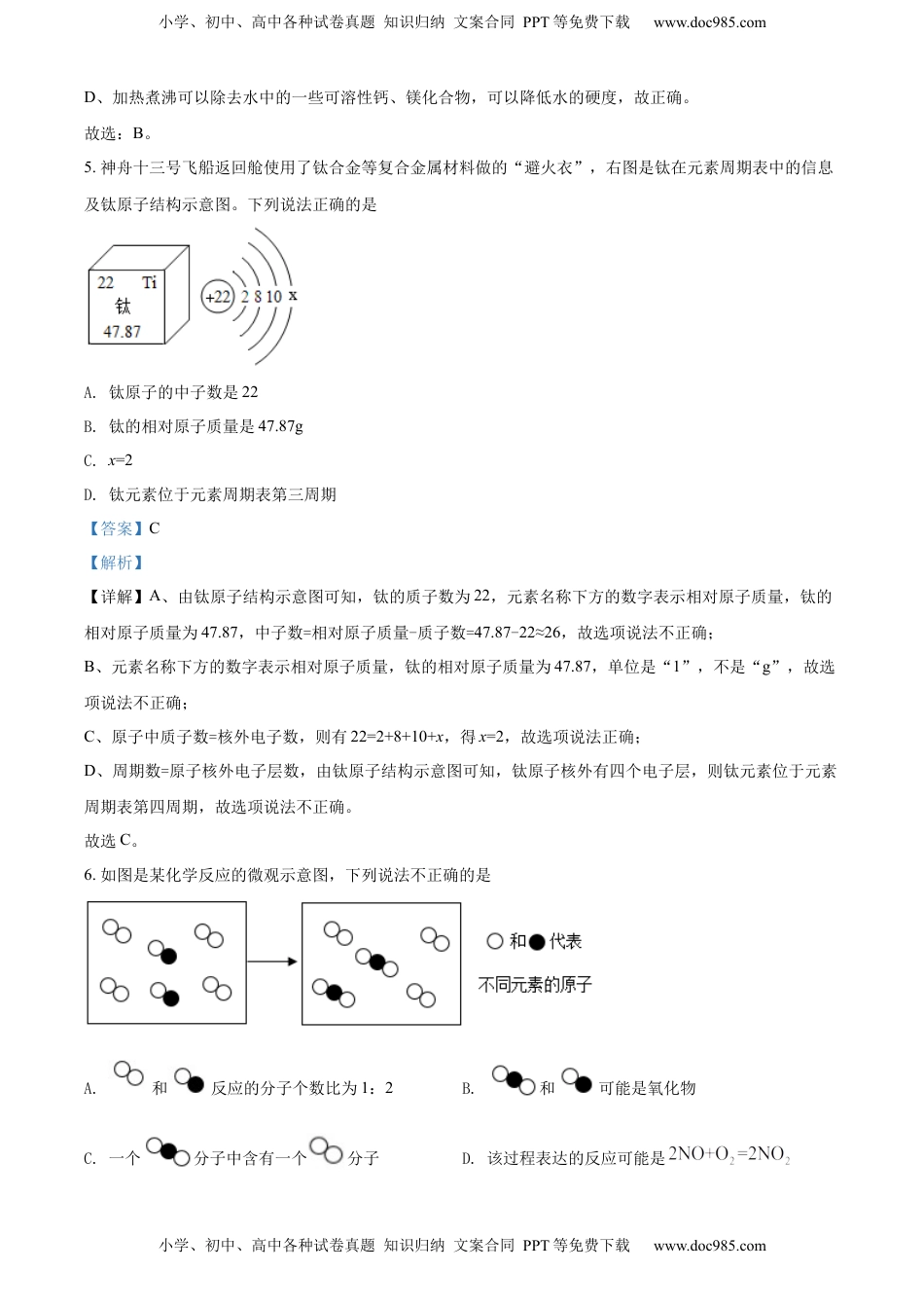 精品解析：2022年山东省菏泽市中考化学真题（解析版）.docx