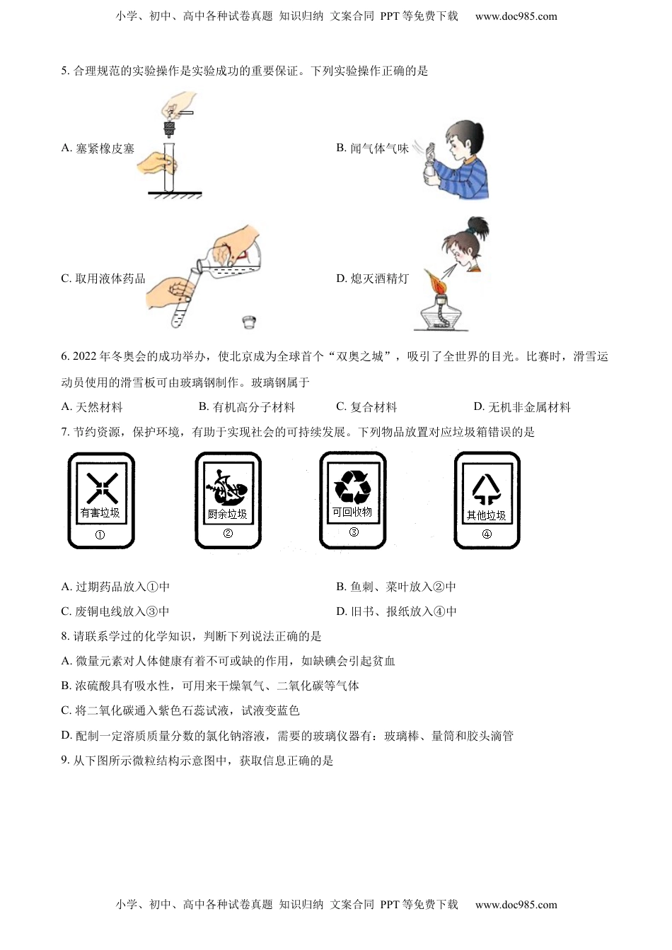 精品解析：2022年山东省滨州市中考化学真题（原卷版）.docx