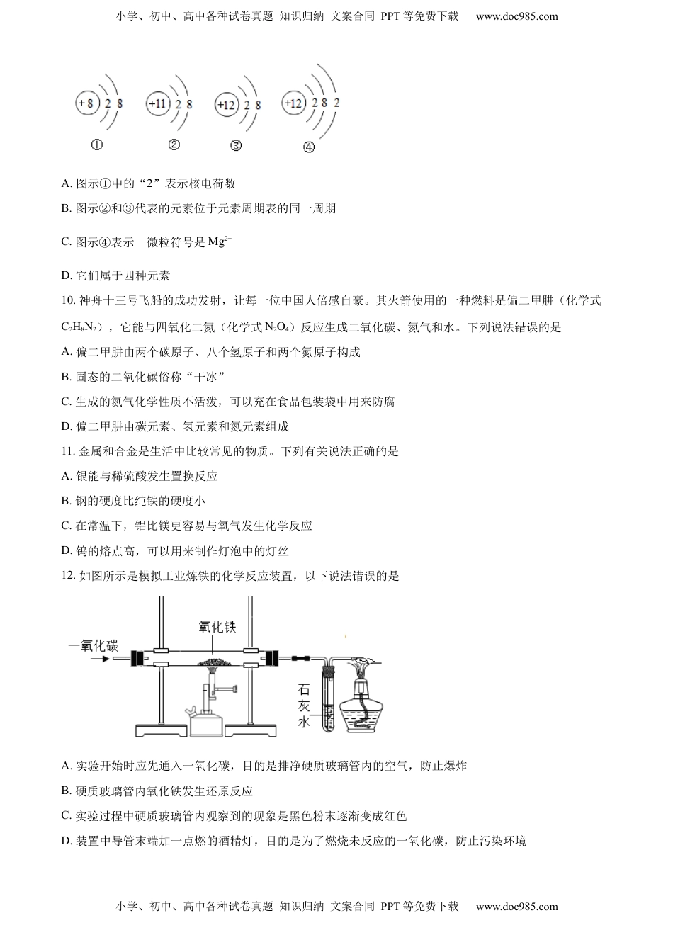 精品解析：2022年山东省滨州市中考化学真题（原卷版）.docx
