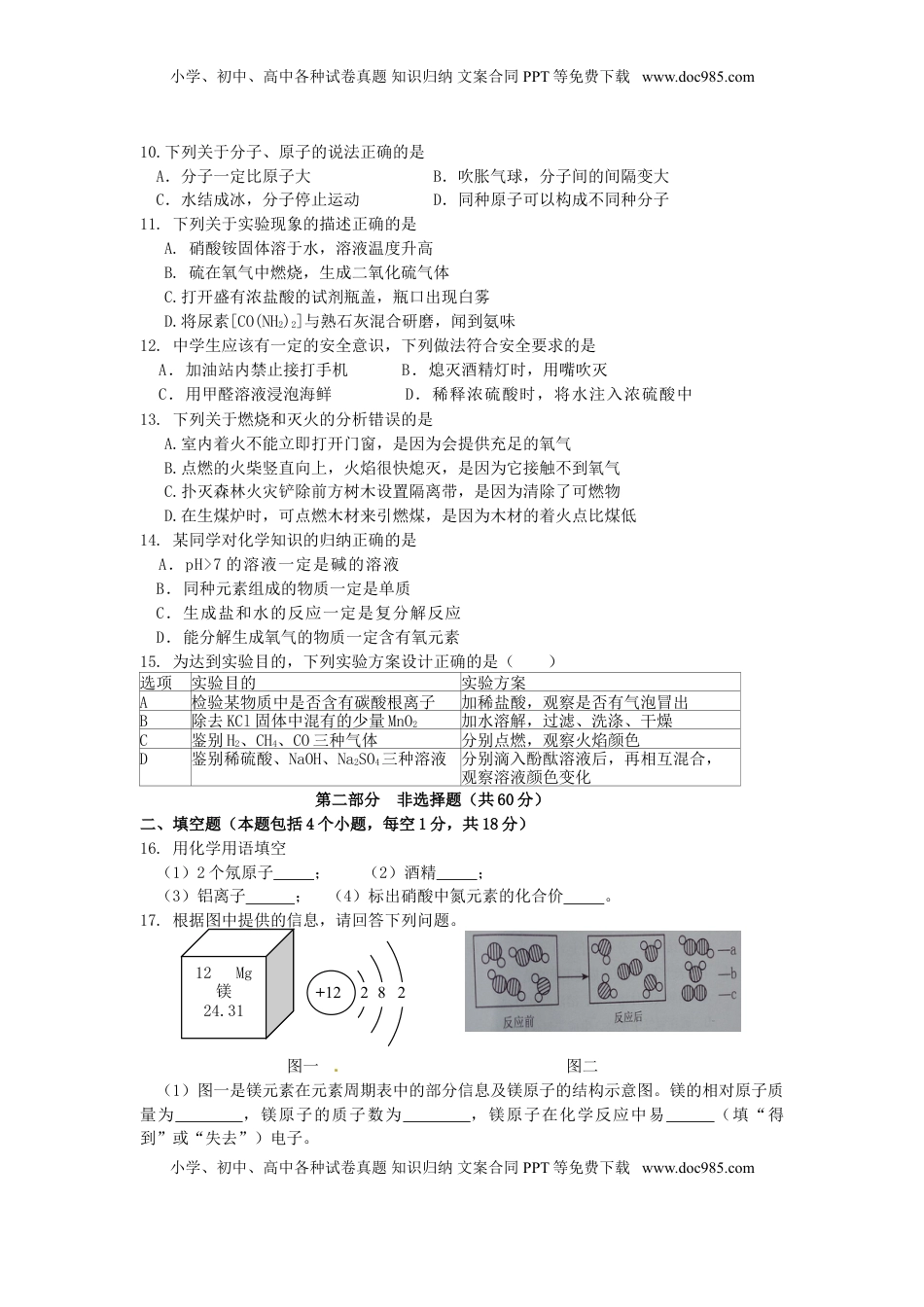 辽宁省本溪市2017年中考化学真题试题（含答案）.DOC