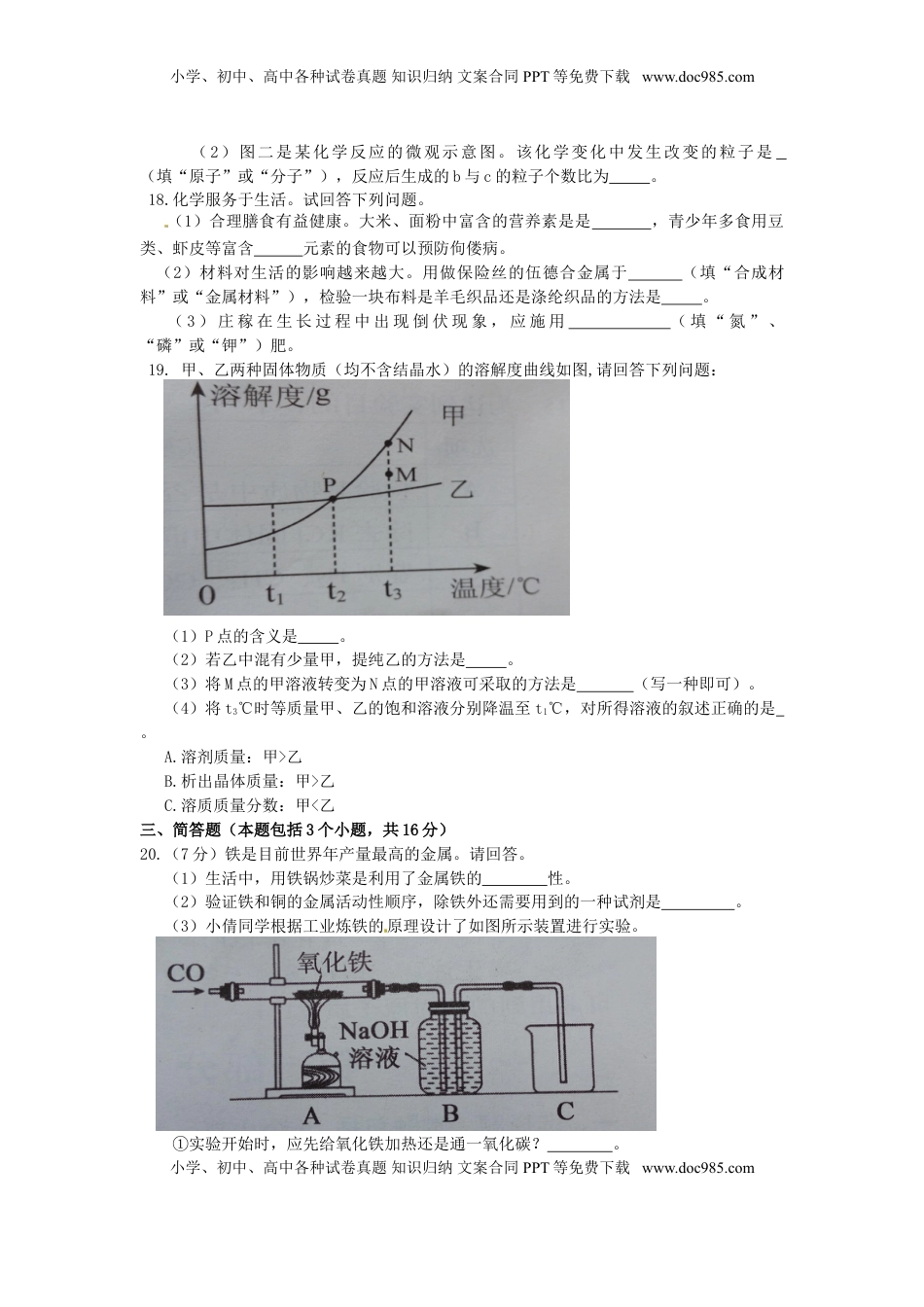 辽宁省本溪市2017年中考化学真题试题（含答案）.DOC