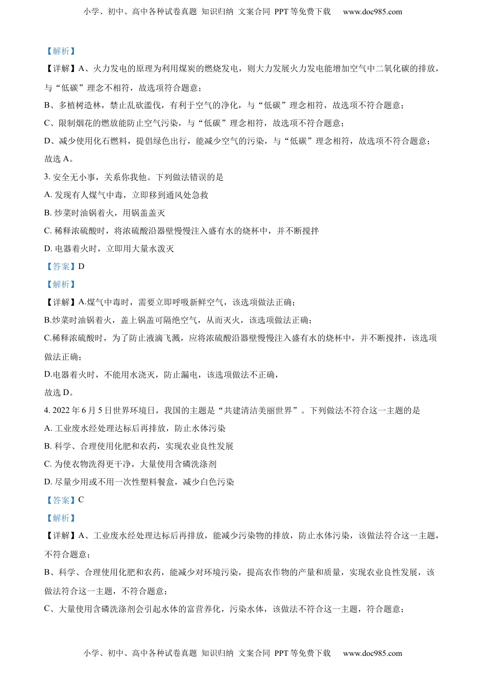 精品解析：2022年山东省滨州市中考化学真题（解析版）.docx