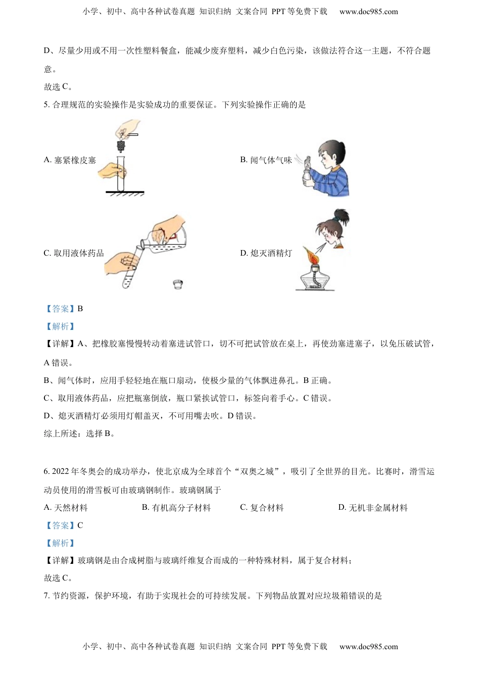 精品解析：2022年山东省滨州市中考化学真题（解析版）.docx