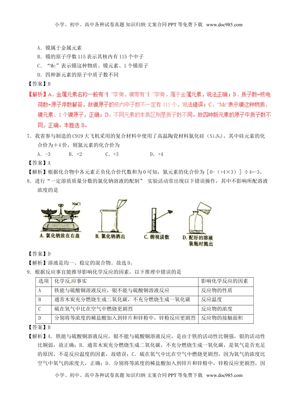 江西省2017年中考化学真题试题（含解析）.DOC