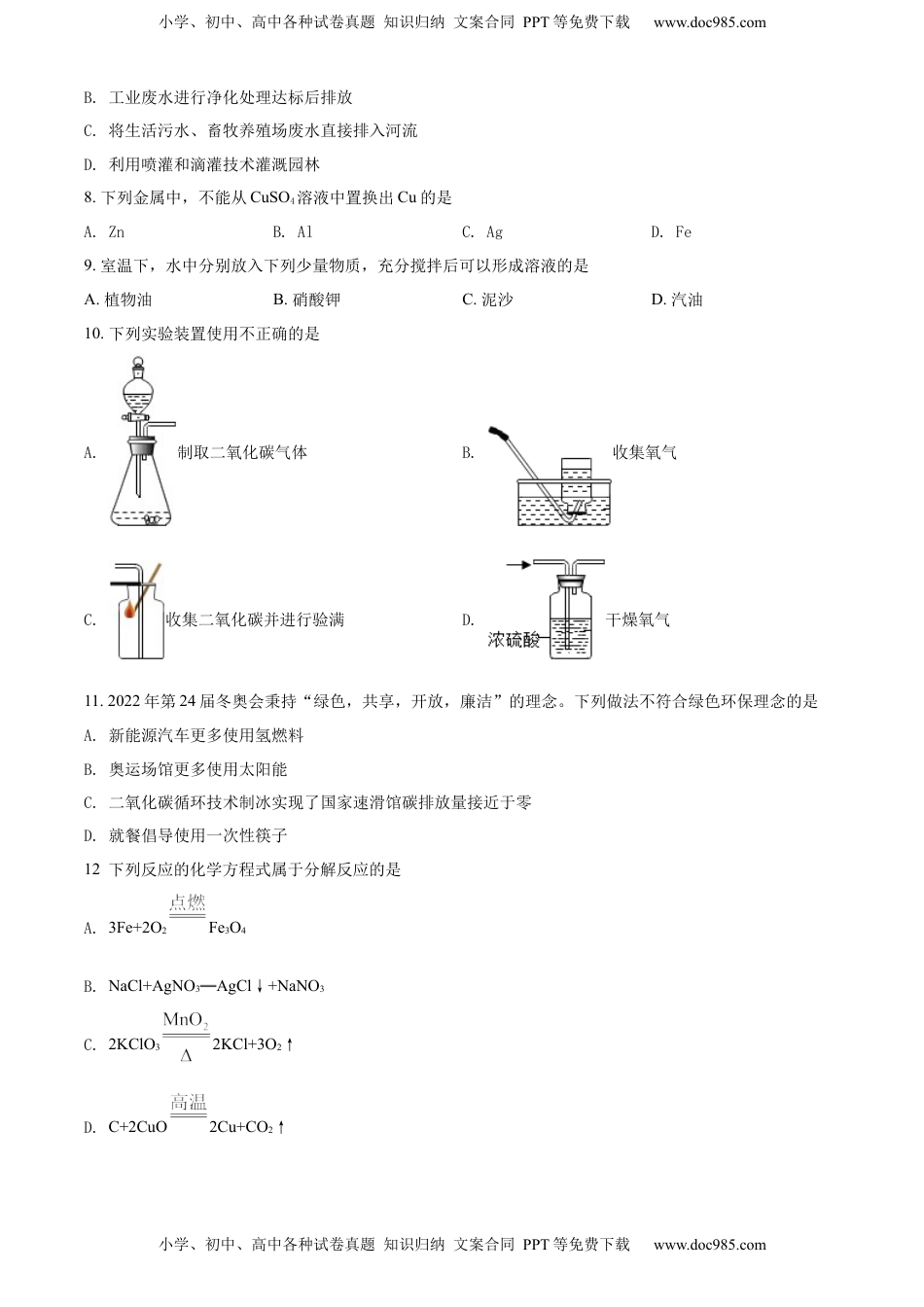 精品解析：2022年青海省西宁市中考化学真题（原卷版）.docx