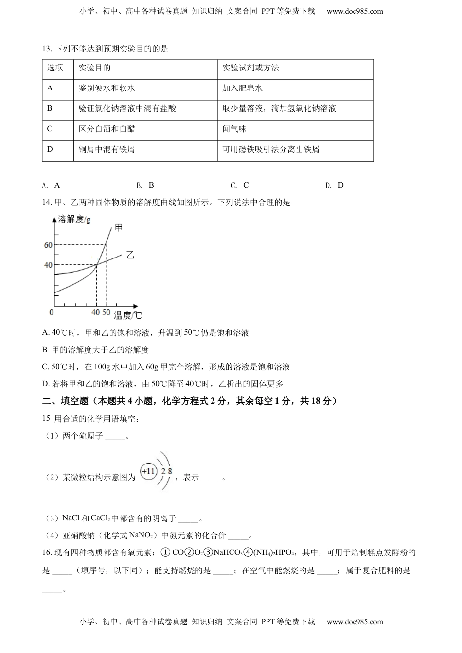 精品解析：2022年青海省西宁市中考化学真题（原卷版）.docx