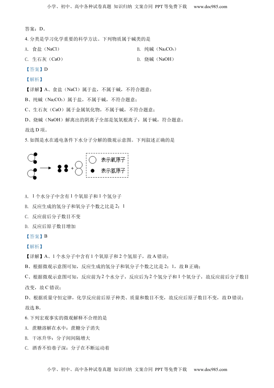 精品解析：2022年青海省西宁市中考化学真题（解析版）.docx
