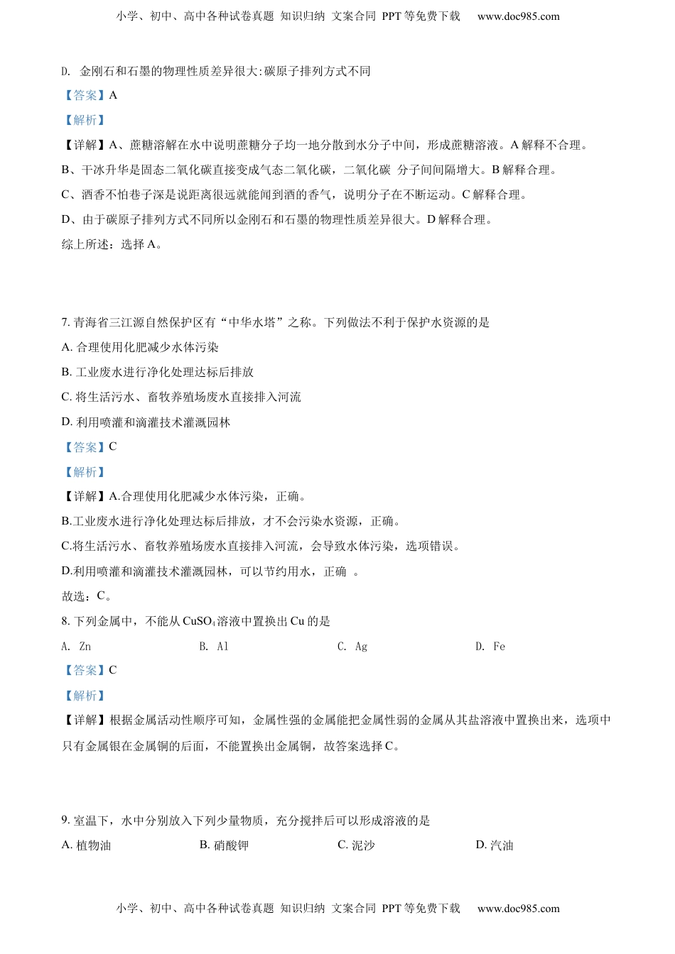 精品解析：2022年青海省西宁市中考化学真题（解析版）.docx