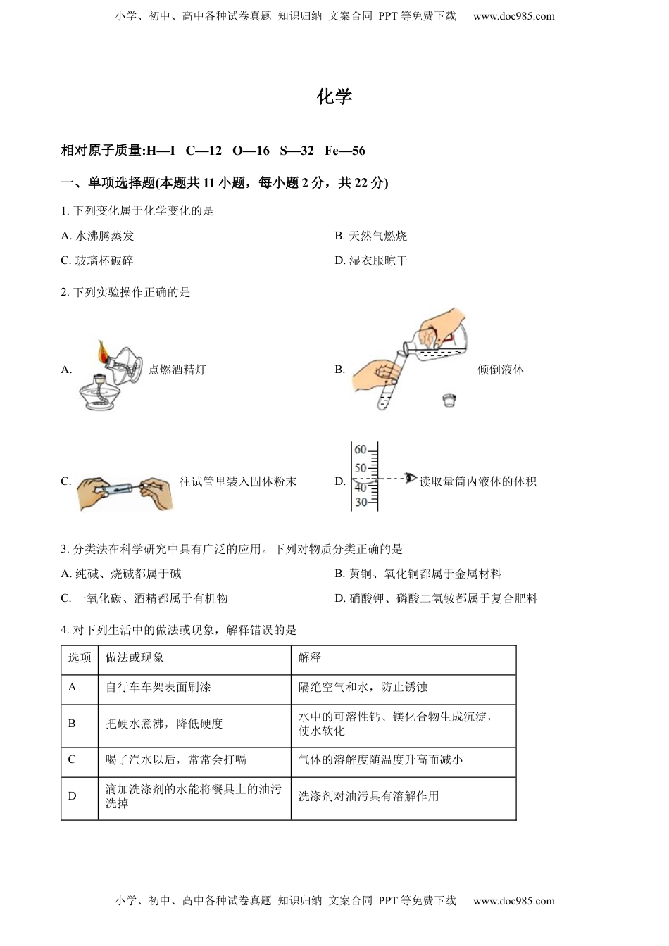 精品解析：2022年宁夏中考化学真题（原卷版）.docx