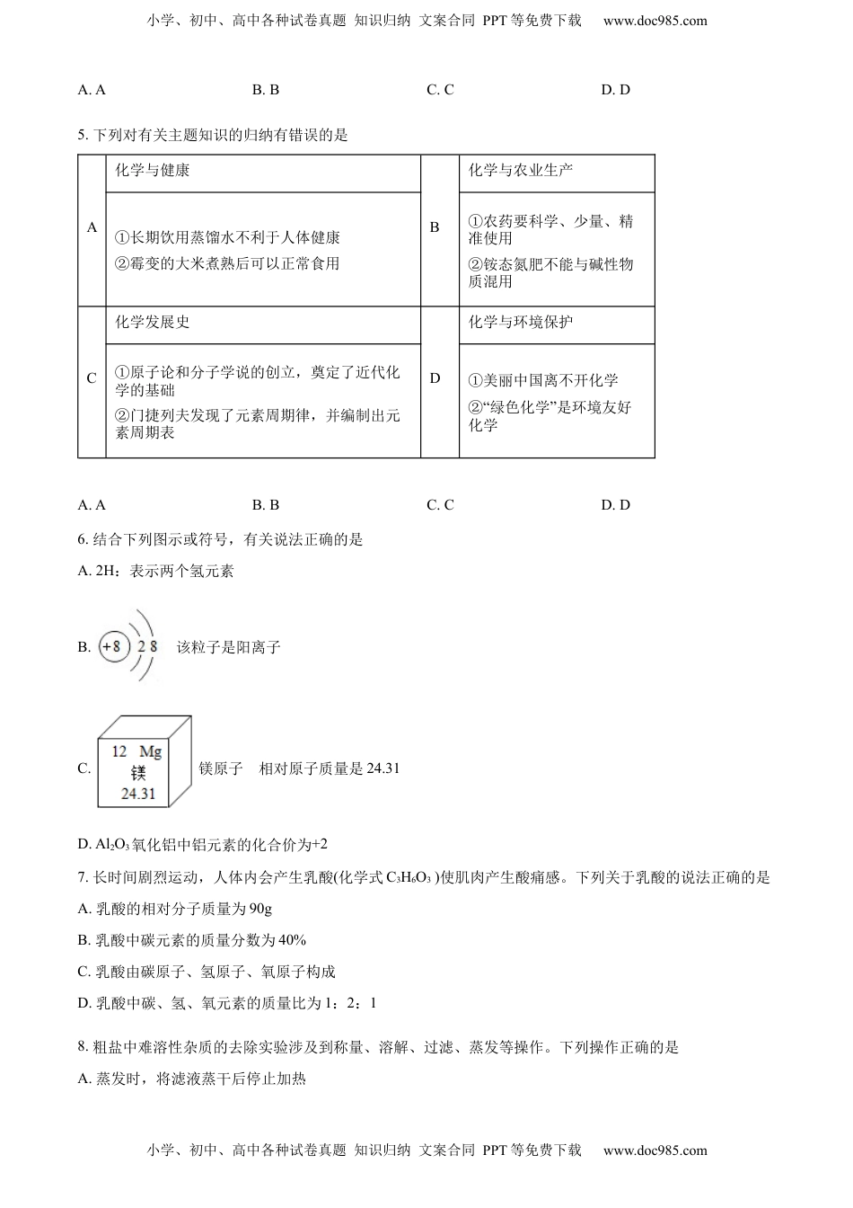 精品解析：2022年宁夏中考化学真题（原卷版）.docx