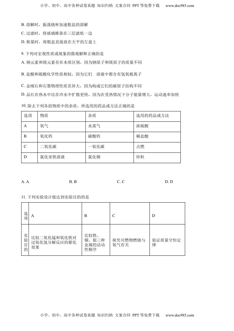 精品解析：2022年宁夏中考化学真题（原卷版）.docx