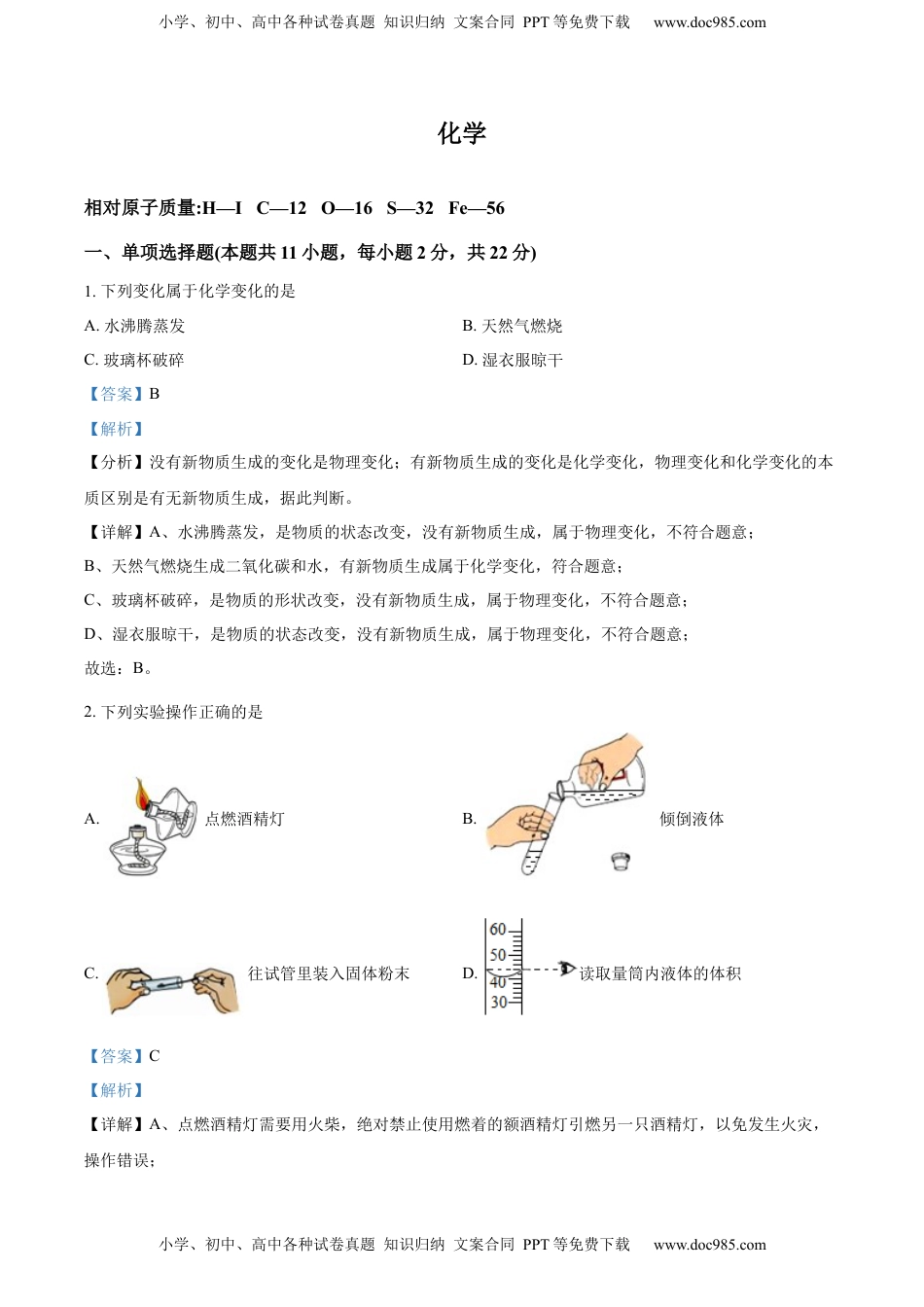 精品解析：2022年宁夏中考化学真题（解析版）.docx