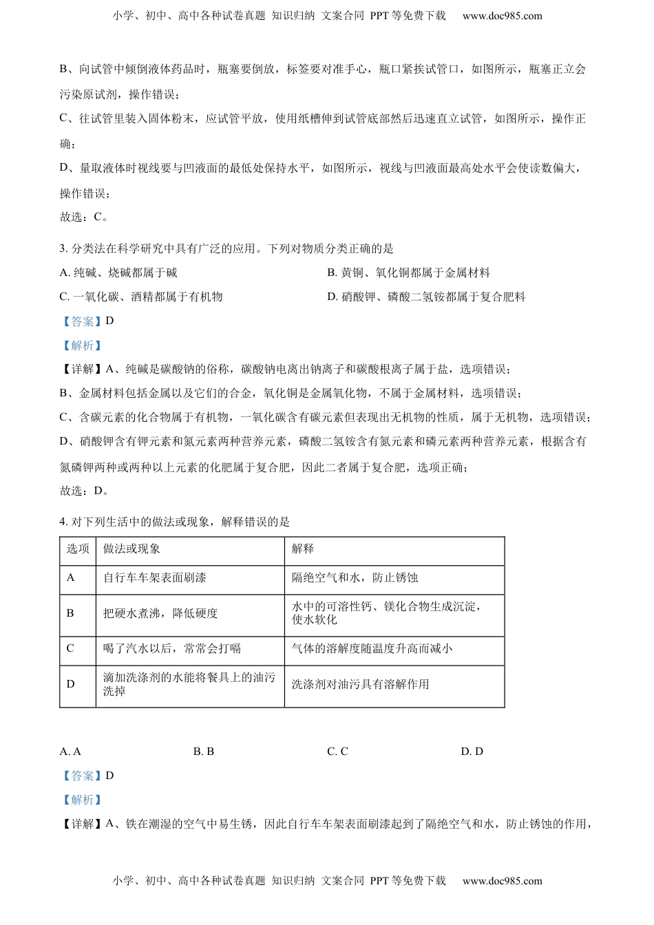 精品解析：2022年宁夏中考化学真题（解析版）.docx