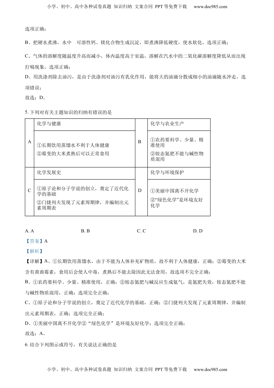 精品解析：2022年宁夏中考化学真题（解析版）.docx