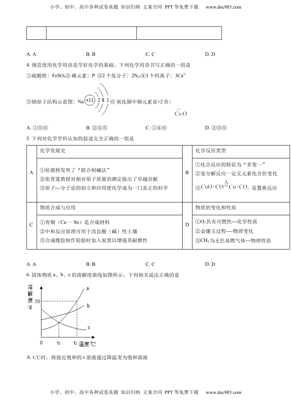 精品解析：2022年内蒙古自治区鄂尔多斯市中考化学真题（原卷版）.docx