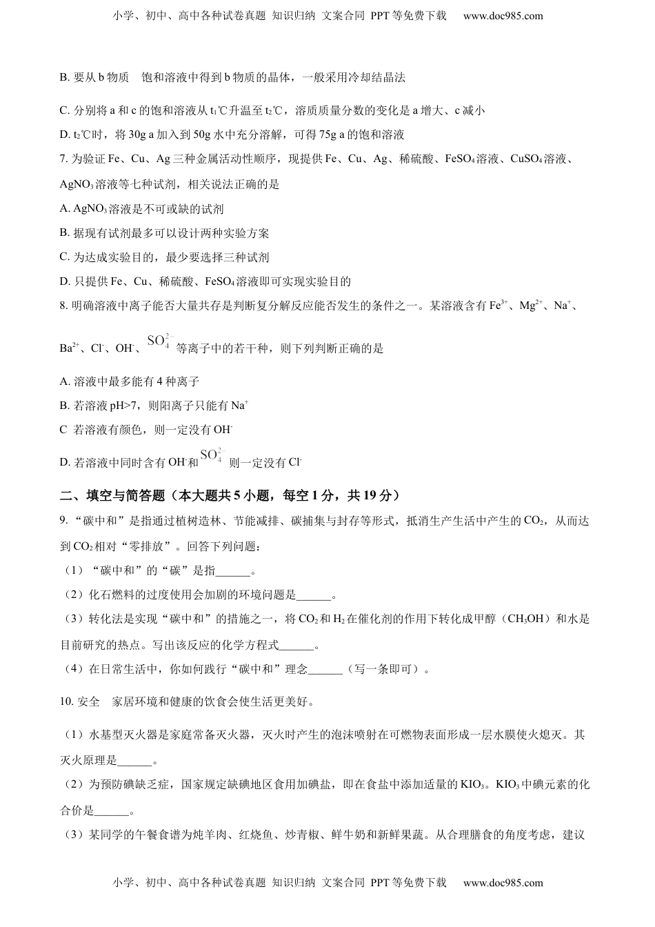 精品解析：2022年内蒙古自治区鄂尔多斯市中考化学真题（原卷版）.docx