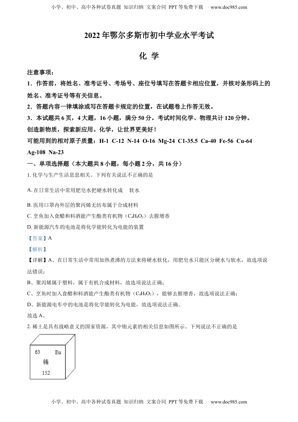 精品解析：2022年内蒙古自治区鄂尔多斯市中考化学真题（解析版）.docx