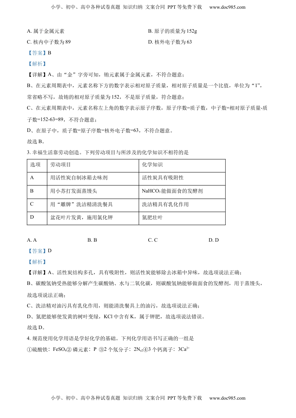 精品解析：2022年内蒙古自治区鄂尔多斯市中考化学真题（解析版）.docx