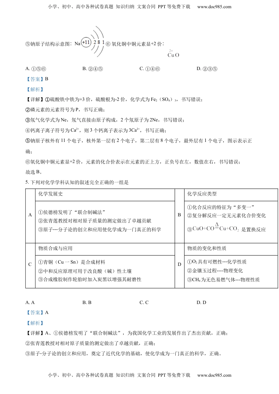 精品解析：2022年内蒙古自治区鄂尔多斯市中考化学真题（解析版）.docx
