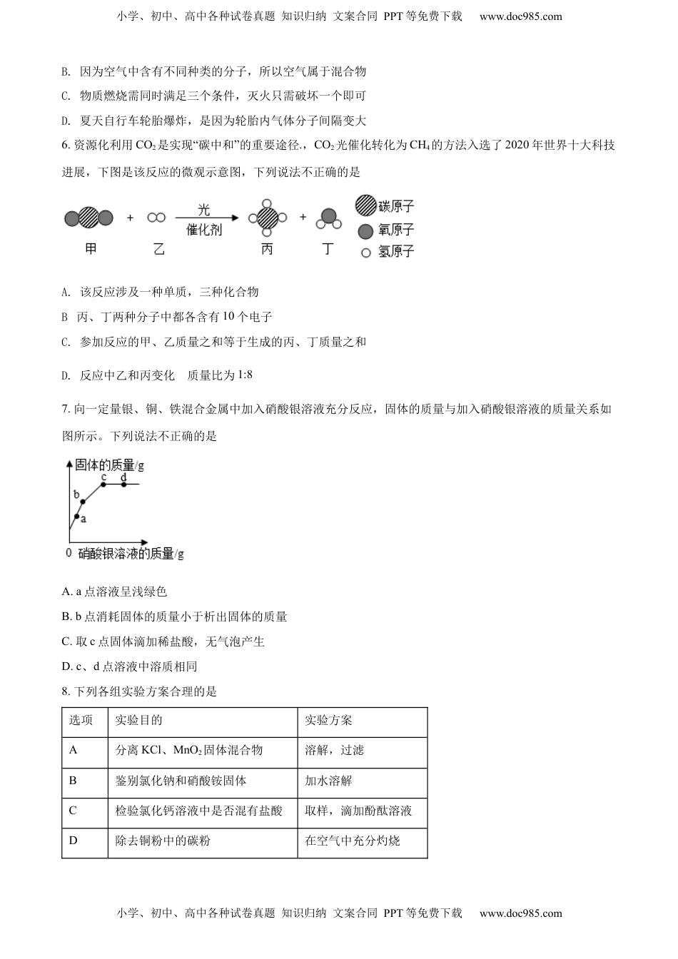 精品解析：2022年内蒙古通辽市中考化学真题（原卷版）.docx