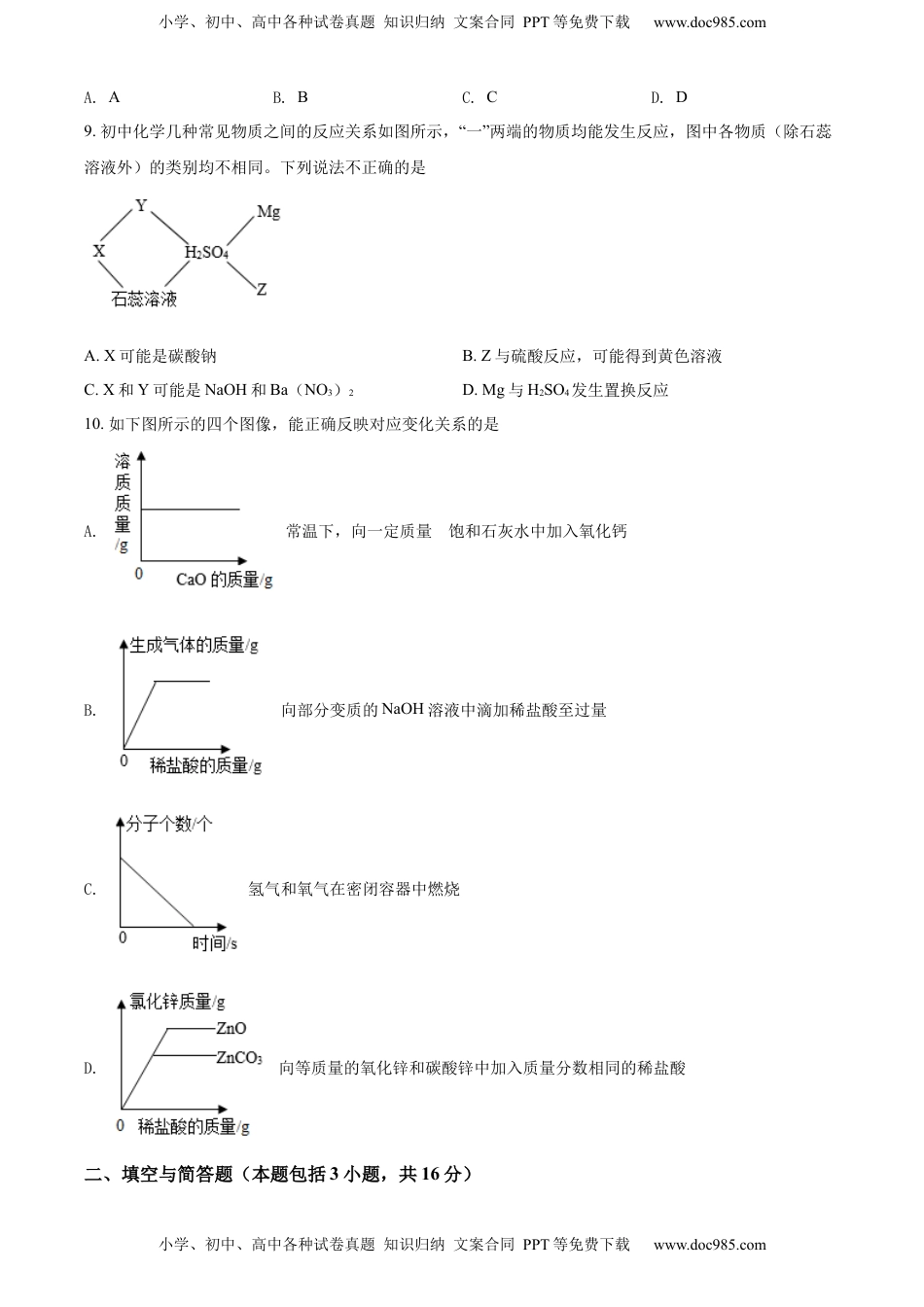 精品解析：2022年内蒙古通辽市中考化学真题（原卷版）.docx