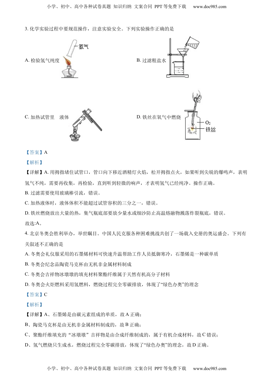 精品解析：2022年内蒙古通辽市中考化学真题（解析版）.docx