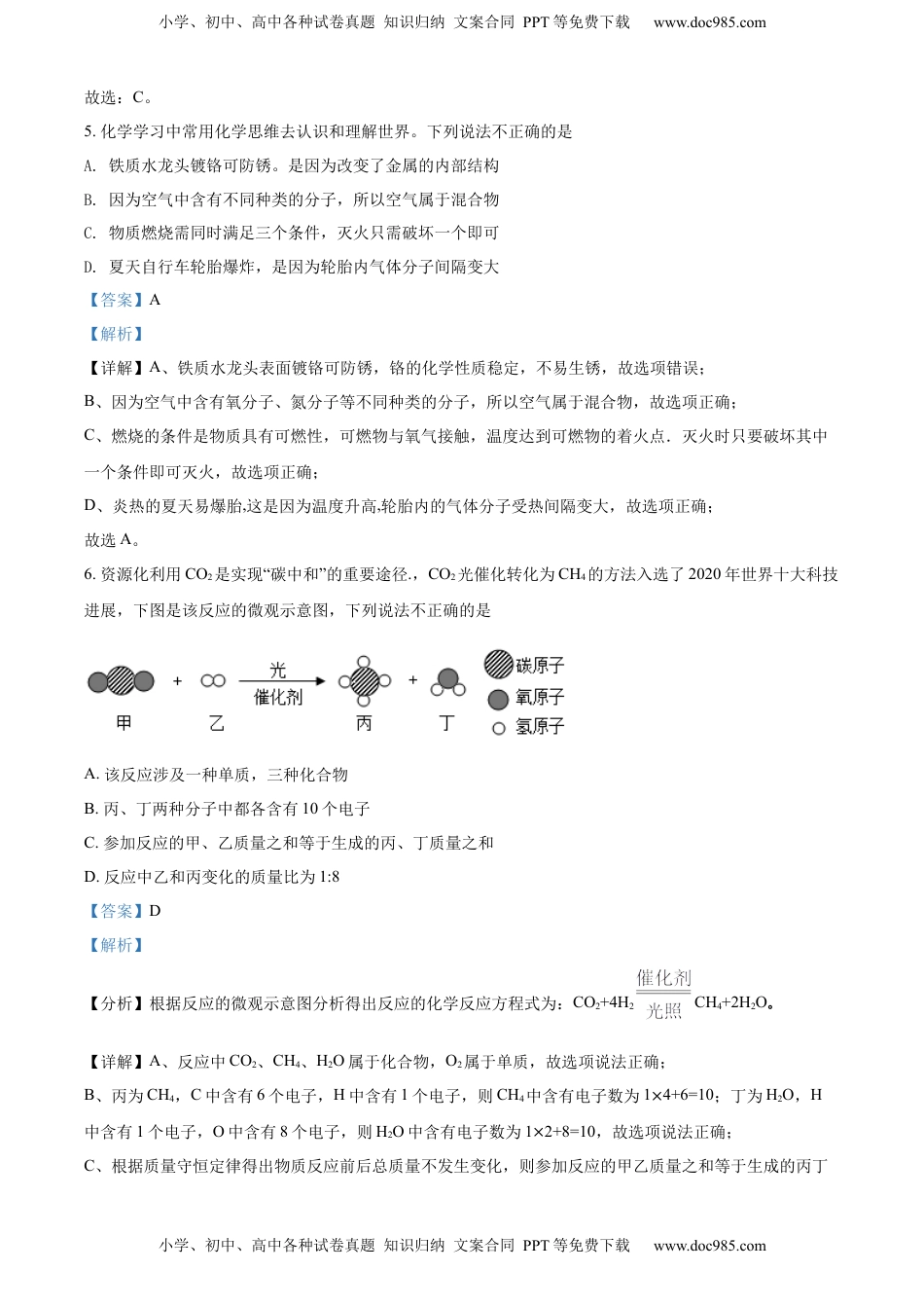 精品解析：2022年内蒙古通辽市中考化学真题（解析版）.docx