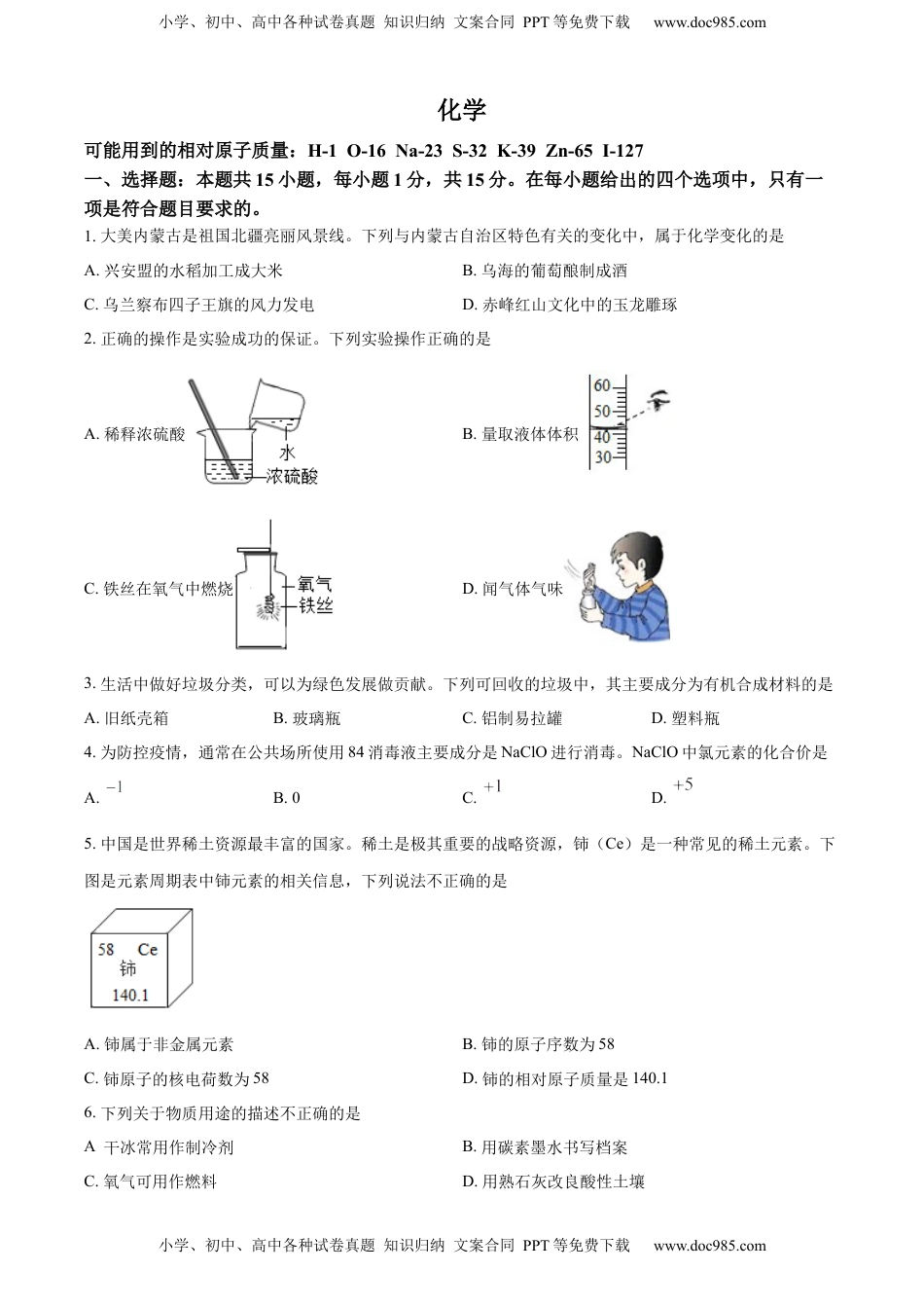 精品解析：2022年内蒙古呼伦贝尔市中考化学真题（原卷版）.docx