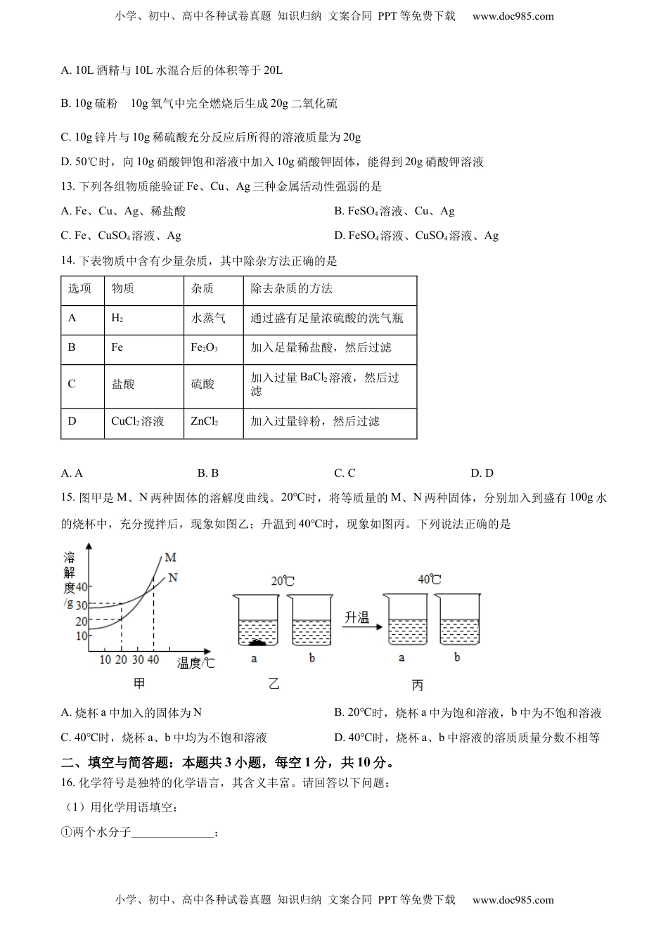 精品解析：2022年内蒙古呼伦贝尔市中考化学真题（原卷版）.docx