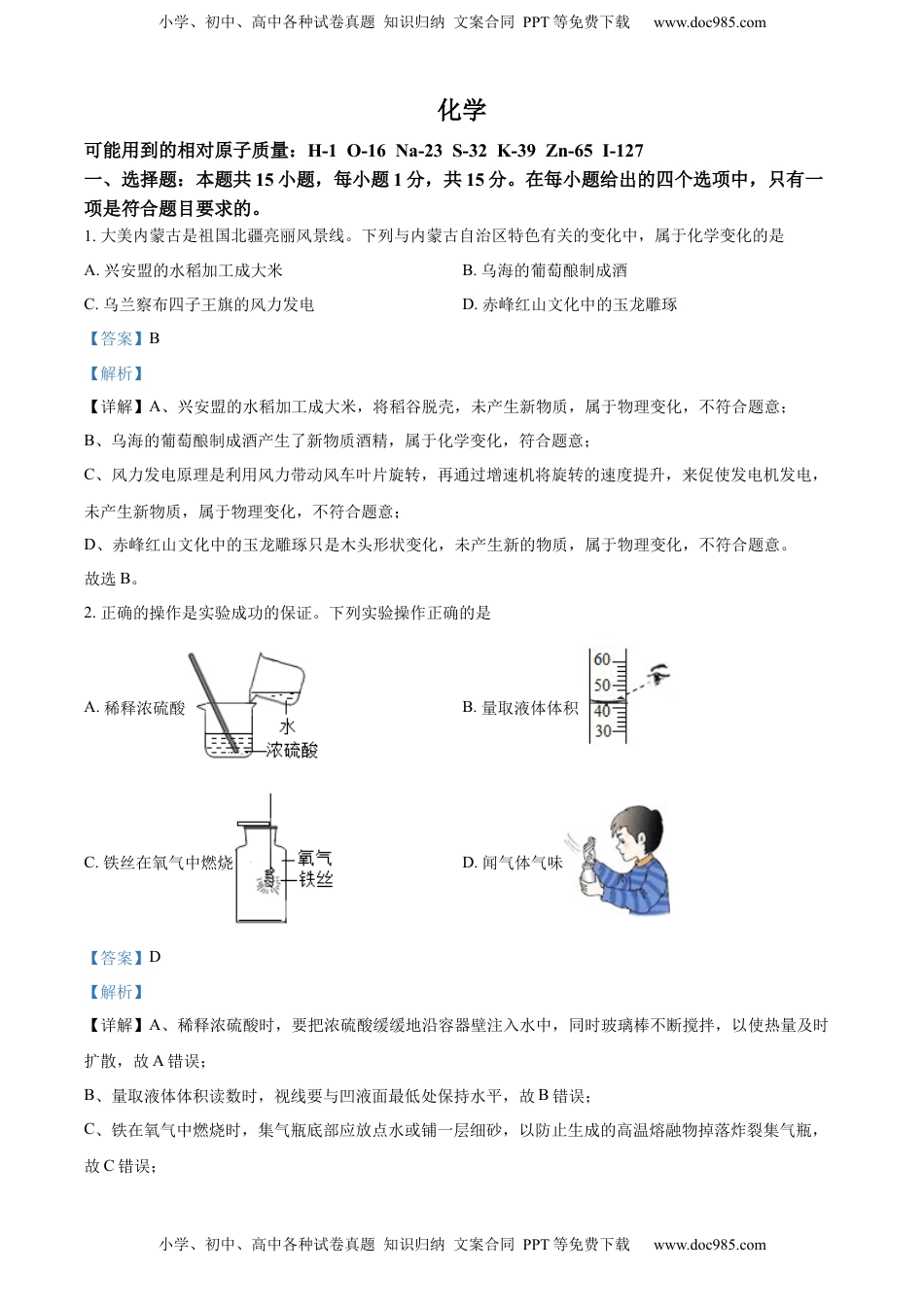 精品解析：2022年内蒙古呼伦贝尔市中考化学真题（解析版）.docx