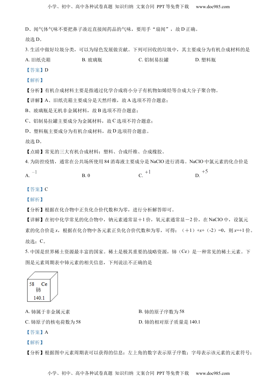 精品解析：2022年内蒙古呼伦贝尔市中考化学真题（解析版）.docx
