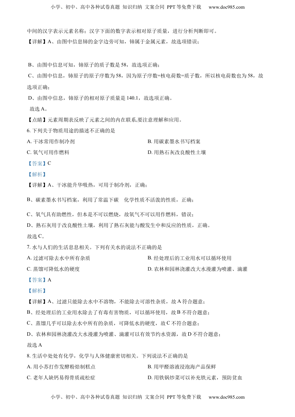 精品解析：2022年内蒙古呼伦贝尔市中考化学真题（解析版）.docx