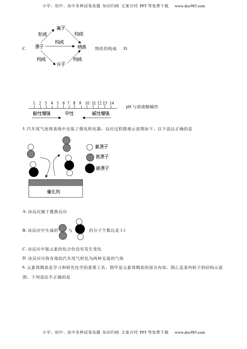 精品解析：2022年内蒙古呼和浩特市中考化学真题（原卷版）.docx